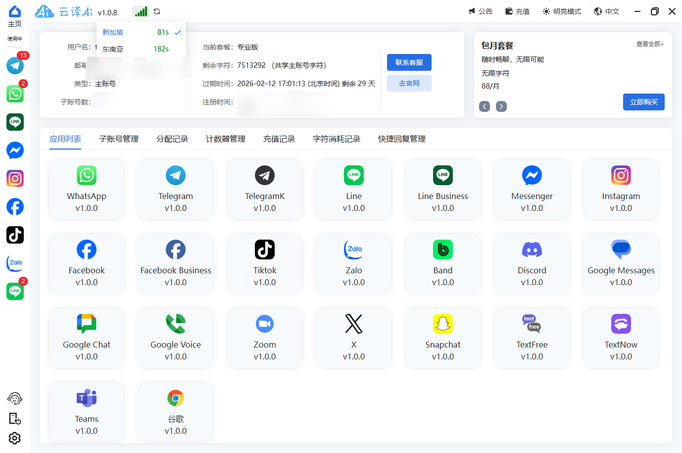 云译AI - 类似lookworld,Facebook营销账号自动消息翻译插件
